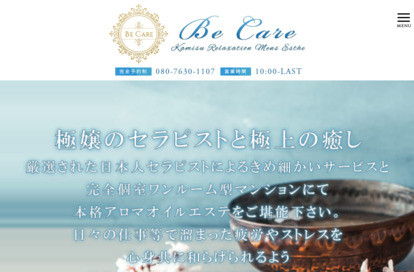 Be care（ビー・ケア） オフィシャルサイト