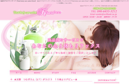 Total body care salon Kirari（キラリ） オフィシャルサイト