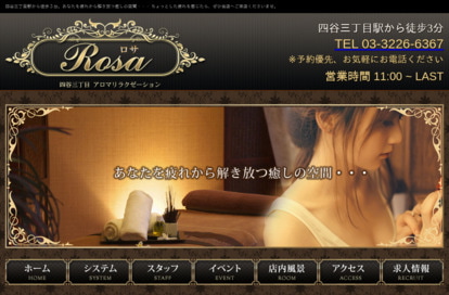 ROSA（ロサ） オフィシャルサイト