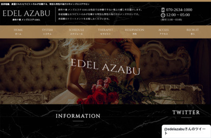 EDEL AZABU オフィシャルサイト