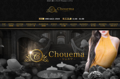 Chouema（シュエマ） オフィシャルサイト