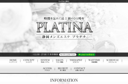 PLATINA（プラチナ） オフィシャルサイト