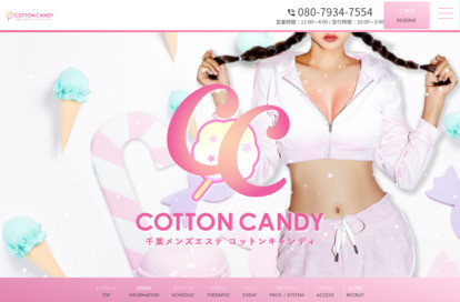 Cotton Candy （コットンキャンディ） オフィシャルサイト