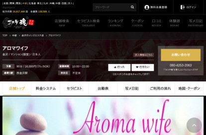AROMA WIFE オフィシャルサイト