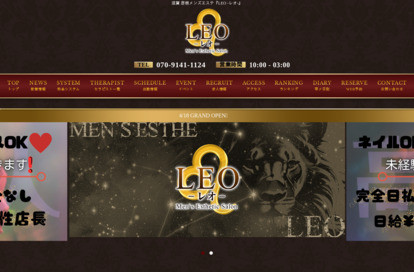 LEO（レオ） オフィシャルサイト
