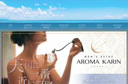 AROMA KARIN（アロマカリン） オフィシャルサイト