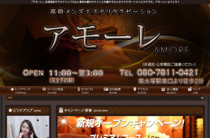 アモーレ〜AMORE〜 オフィシャルサイト