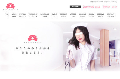 浜松メンズクリニック オフィシャルサイト