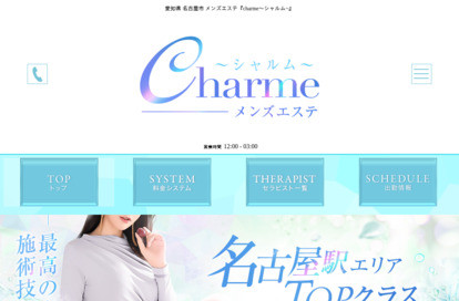 charme（シャルム） オフィシャルサイト