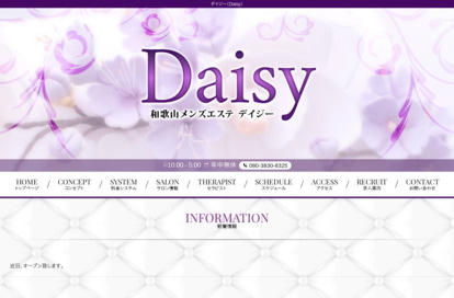 Daisy（デイジー） オフィシャルサイト