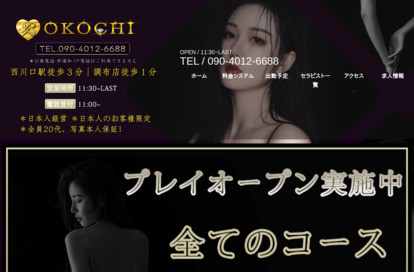 KOKOCHI オフィシャルサイト
