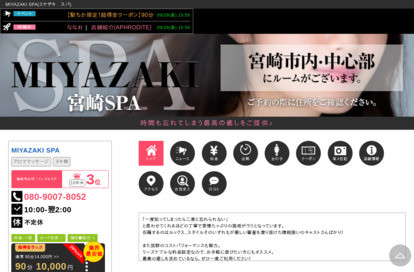 MIYAZAKI SPA オフィシャルサイト