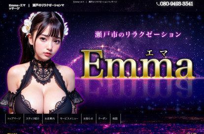 Emma（エマ） オフィシャルサイト