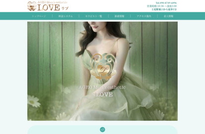 Loveラブ オフィシャルサイト