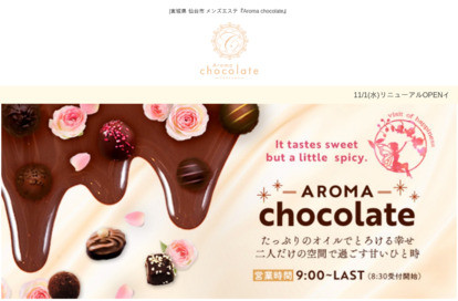 AROMA chocolate オフィシャルサイト