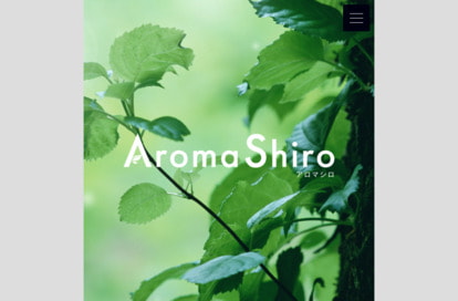 AromaShiro オフィシャルサイト