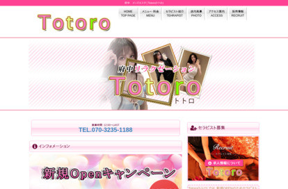 Totoro（トトロ） オフィシャルサイト