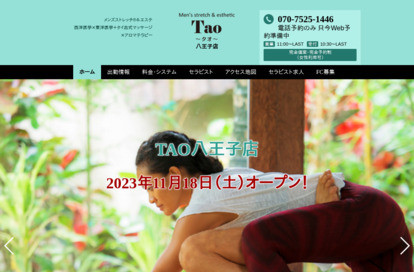 Tao（タオ）八王子店 オフィシャルサイト