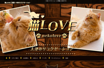 猫LOVE オフィシャルサイト
