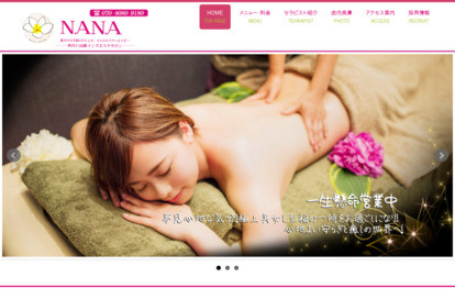 NANA オフィシャルサイト
