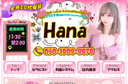 Hana オフィシャルサイト
