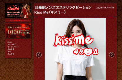 Kiss Me（キスミー） オフィシャルサイト