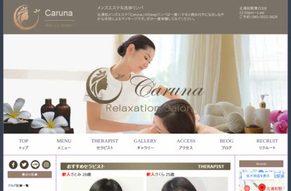 caruna （カルナ） オフィシャルサイト