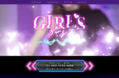 GIRLS ガールズ オフィシャルサイト