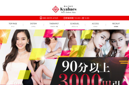 kyabaes（キャバエス） オフィシャルサイト
