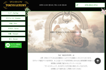東京LUXURY オフィシャルサイト