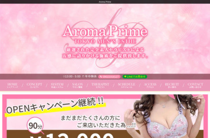 Aroma Prime オフィシャルサイト