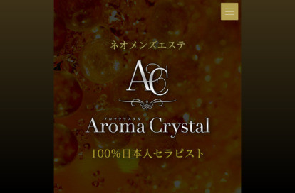 Aroma Crystal（アロマクリスタル） オフィシャルサイト
