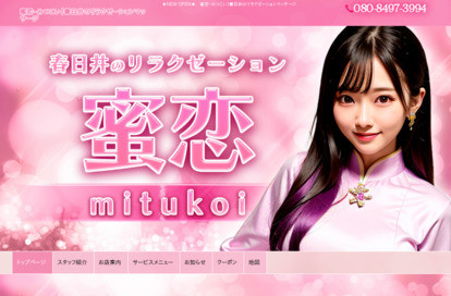 蜜恋～mitukoi オフィシャルサイト
