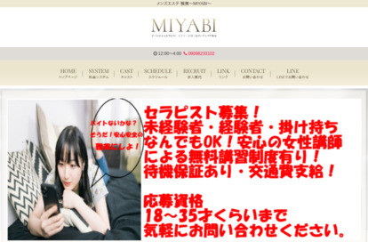 雅美～MIYABI～ 八王子店 オフィシャルサイト