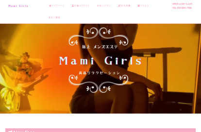 MAMI GIRLS オフィシャルサイト