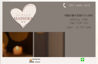 MAISERA オフィシャルサイト