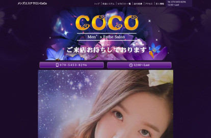 COCO オフィシャルサイト