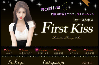 First Kiss オフィシャルサイト
