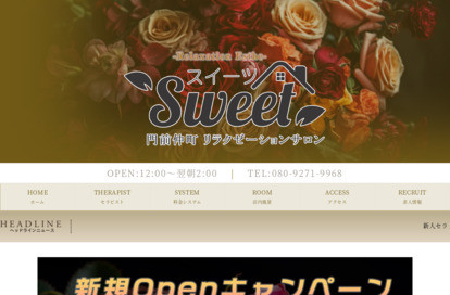 Sweets（スイーツ） オフィシャルサイト
