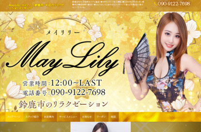 May Lily（メイリリー） オフィシャルサイト