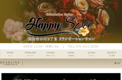HappySpa オフィシャルサイト
