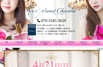 Sweet Chocolat（スイートショコラ） オフィシャルサイト
