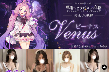 Venus（ビーナス） オフィシャルサイト