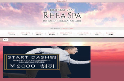 RheaSpa（レアスパ） 五反田ルーム オフィシャルサイト