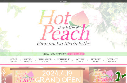 Hot Peach オフィシャルサイト