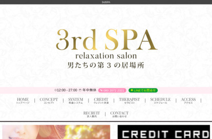 3rdSPA 藤沢ルーム オフィシャルサイト