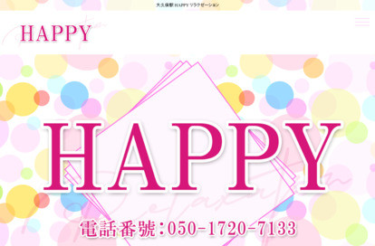 HAPPY オフィシャルサイト