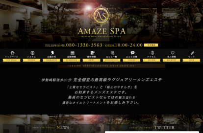 AmazeSpa 伊勢崎店 オフィシャルサイト