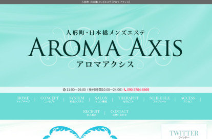 AROMA AXIS（アロマアクシス）人形町・日本橋ルーム オフィシャルサイト