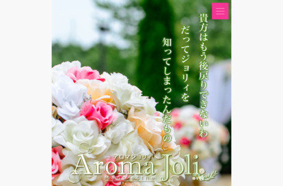 Aroma Joli（アロマジョリー） 新越谷店 オフィシャルサイト